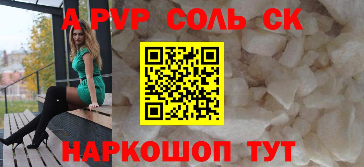 Alpha PVP Crystall  Вход с VPN  Alpha-PVP  Михайловка  A-PVP СК КРИС 