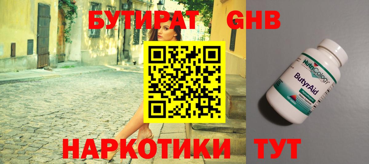 БУТИРАТ вода Михайловка