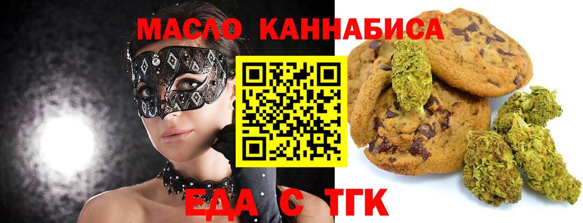 Еда ТГК конопля Михайловка