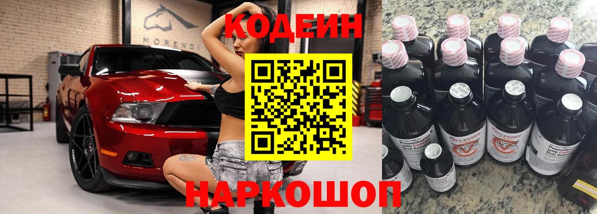 Кодеиновый сироп Lean Purple Drank  Вход с VPN  Михайловка  Кодеиновый сироп Lean Purple Drank 