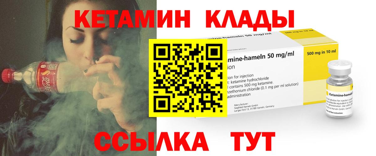 Михайловка  КЕТАМИН VHQ  Вход с VPN 