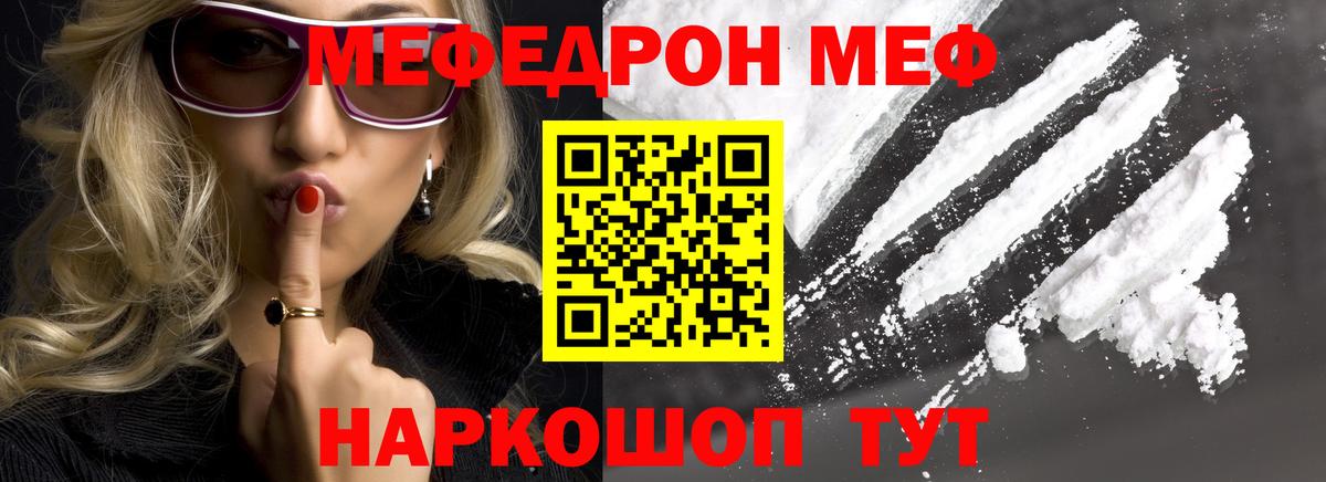 Мефедрон кристаллы Михайловка