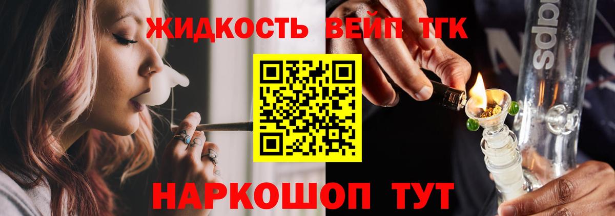 Михайловка  ТГК гашишное масло  Вход с VPN  ТГК вейп с тгк 